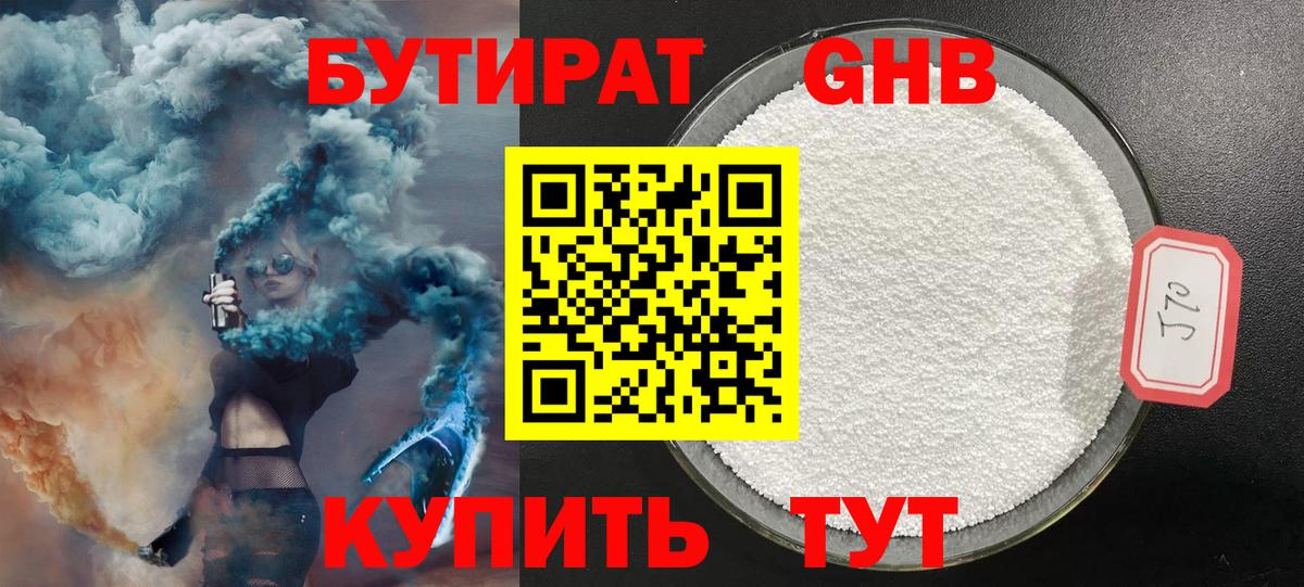 Гудермес  Бутират 1.4BDO  Бутират  Вход с VPN 