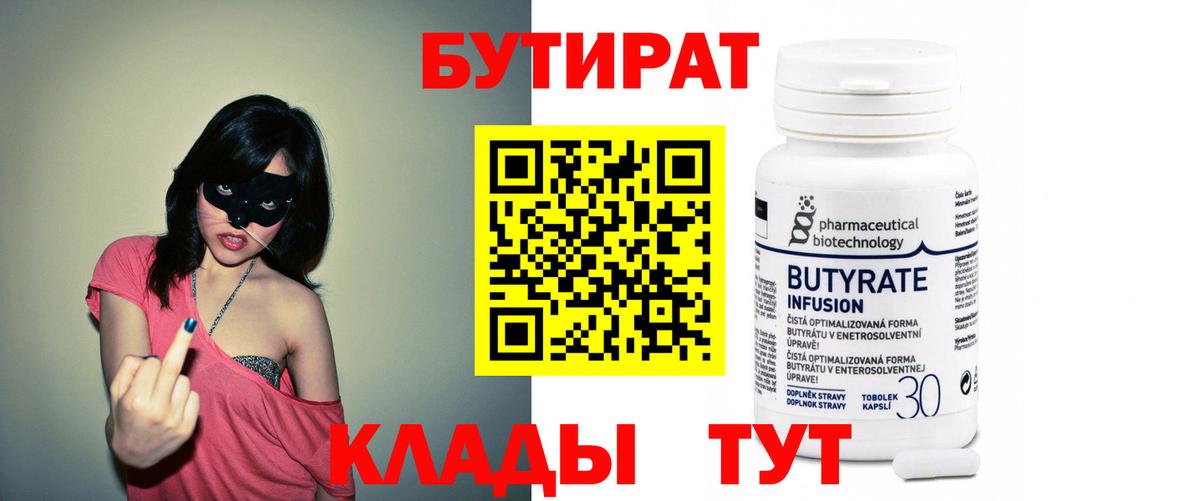 Бутират BDO 33%  БУТИРАТ  Гудермес 