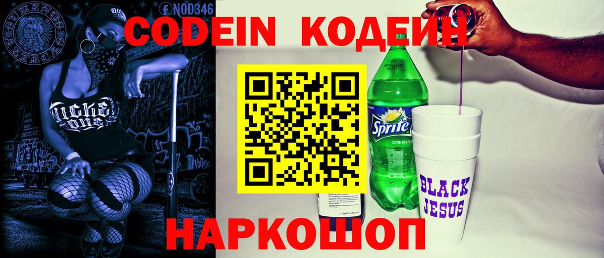 Кодеиновый сироп Lean Purple Drank Гудермес