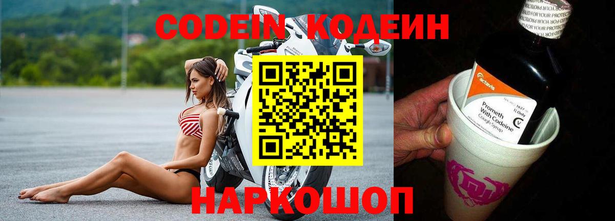 Кодеиновый сироп Lean напиток Lean (лин)  Гудермес  Кодеин напиток Lean (лин) 