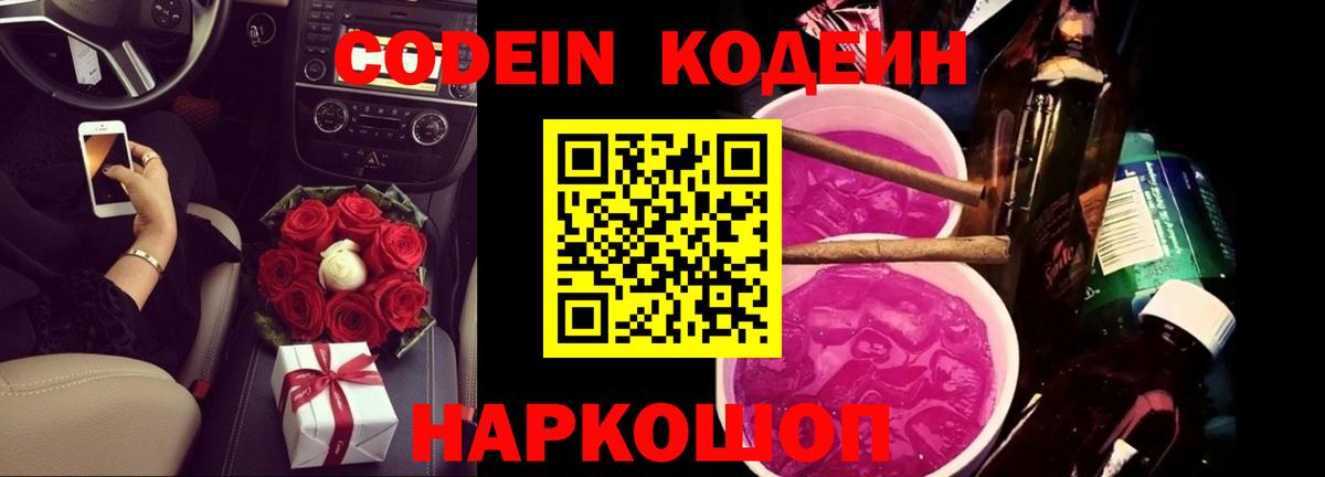 Codein Purple Drank  Вход с VPN  Кодеиновый сироп Lean напиток Lean (лин)  Гудермес 